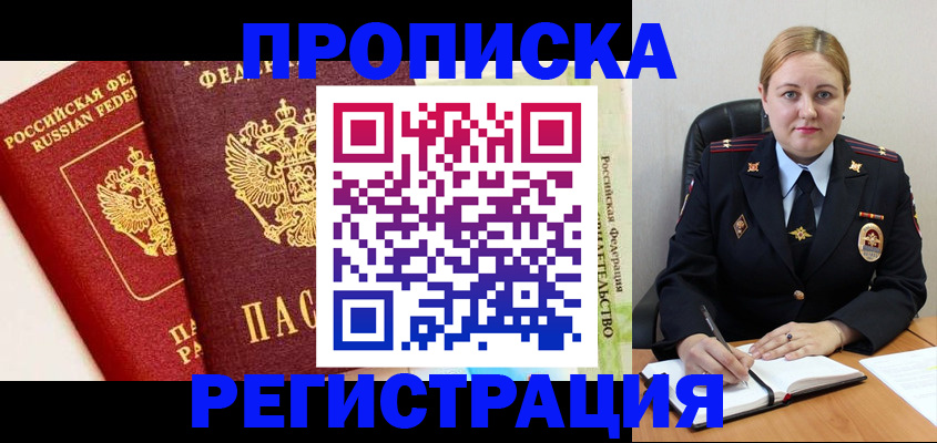 прописка в Луге